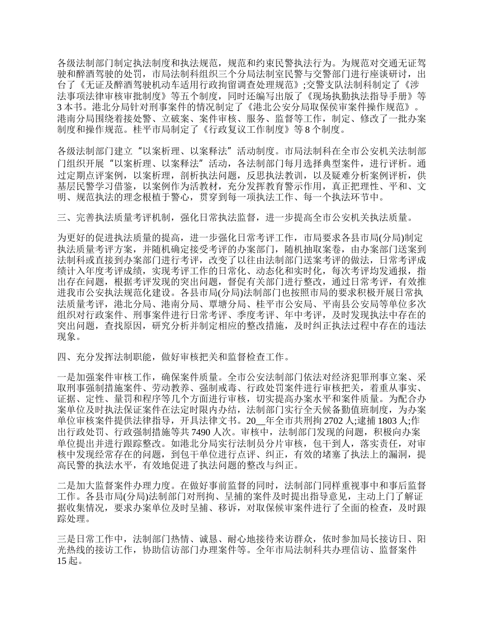 派出所文明单位年度总结.docx_第2页