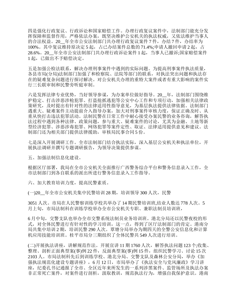 派出所文明单位年度总结.docx_第3页