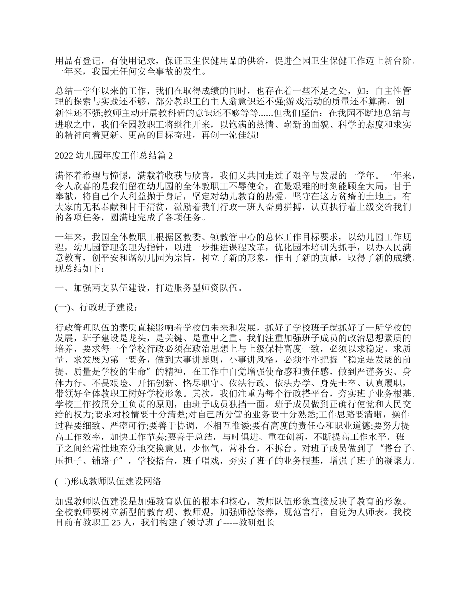 最新幼儿园年度工作总结.docx_第3页