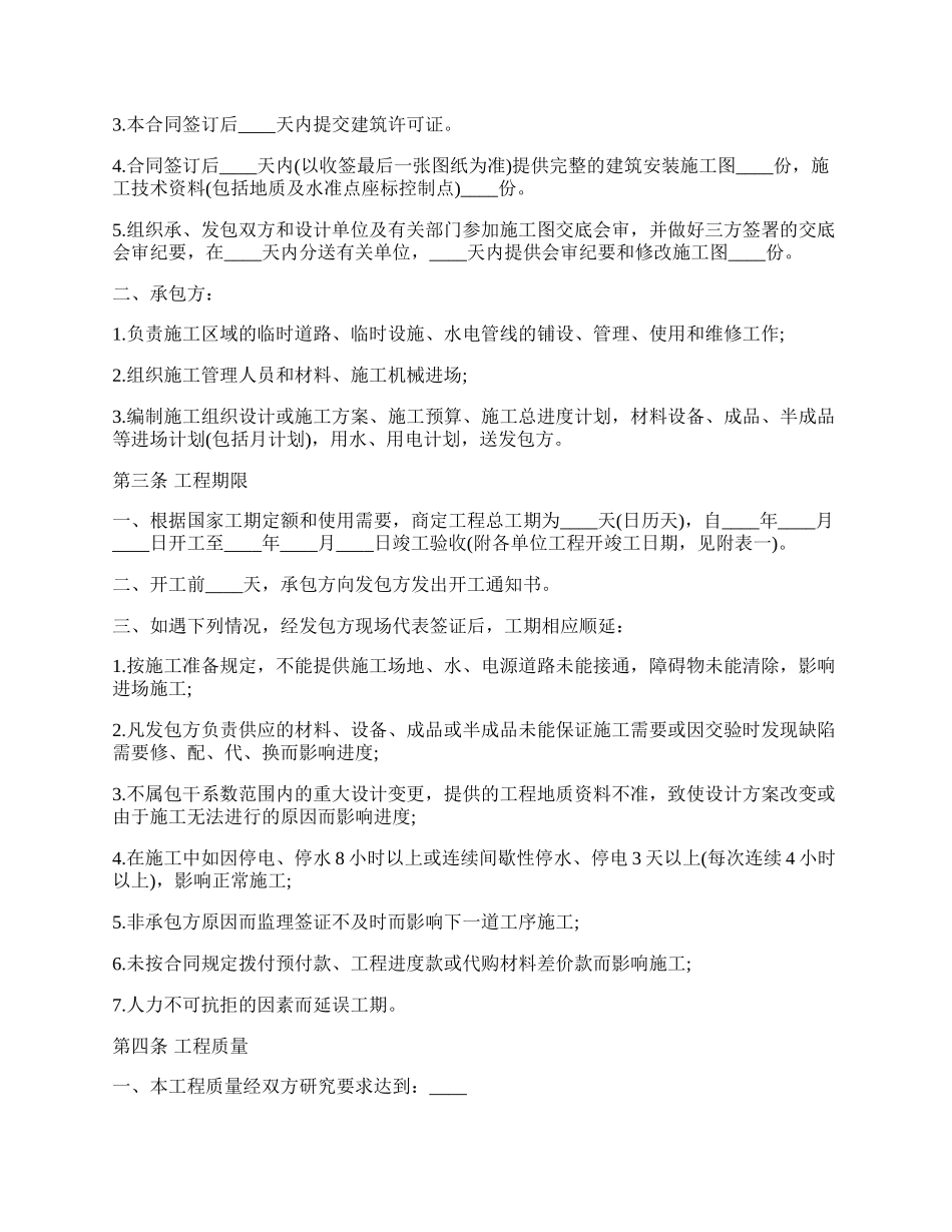 简单建筑承包合同模板新.docx_第2页