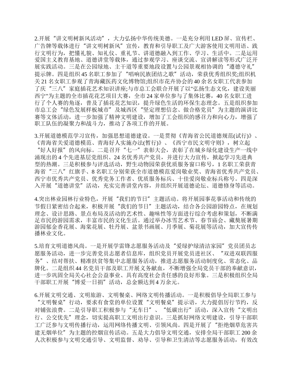 文明单位年度总结.docx_第2页