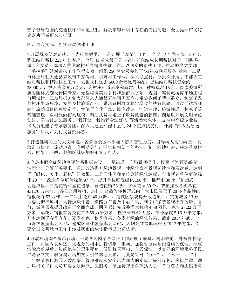 文明单位年度总结.docx_第3页