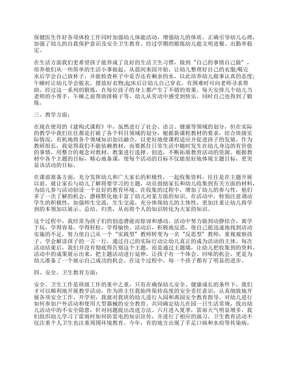 年幼儿园教师教育教学工作总结范例10篇.docx_第2页