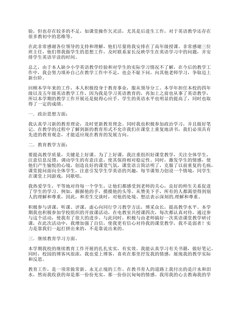 小学英语教师线上教学总结.docx_第2页