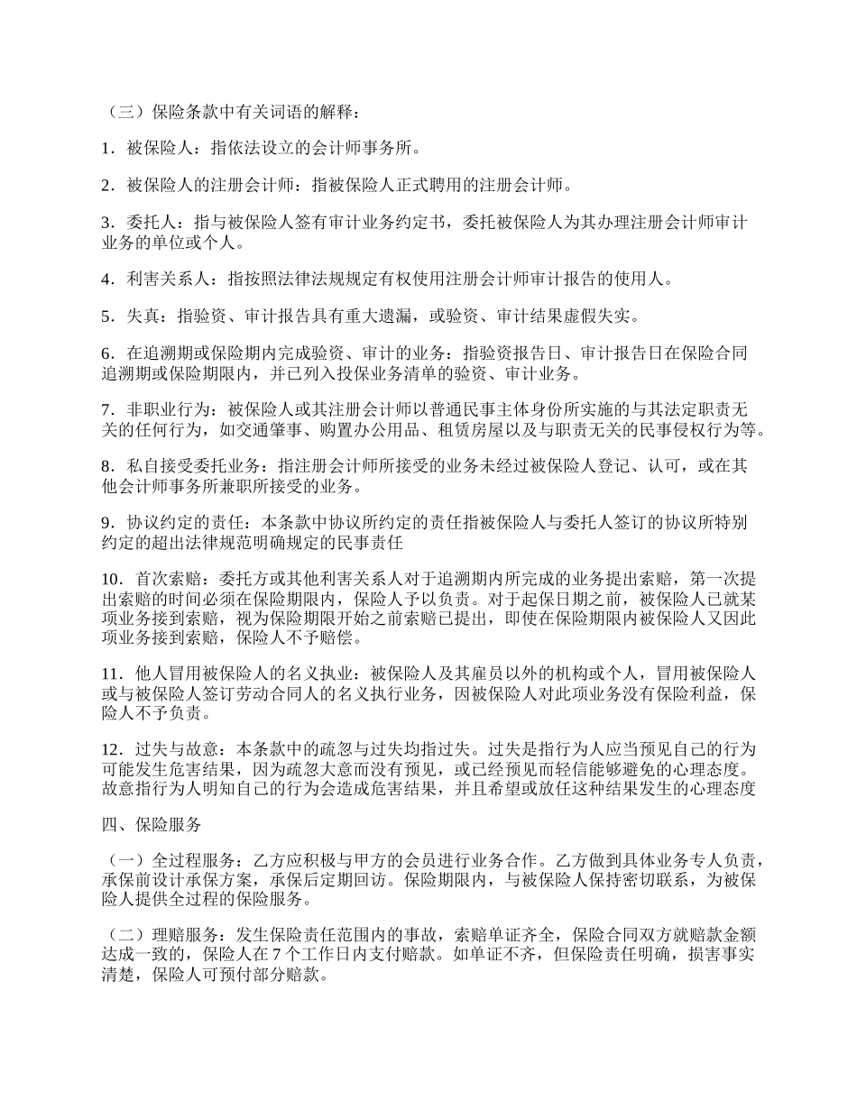 注册会计师职业责任保险协议模板.docx_第2页