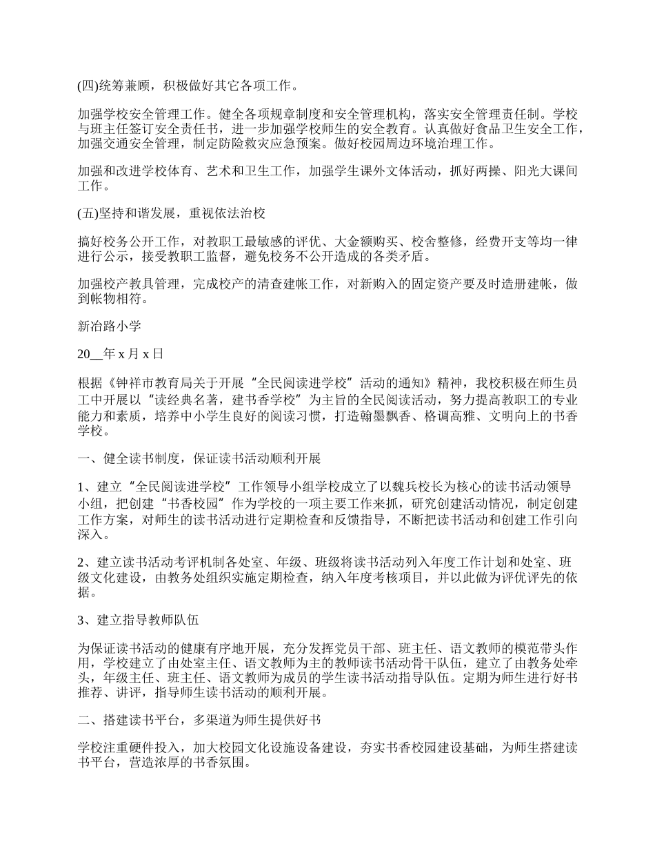 学校工作情况总结汇报（精选10篇）.docx_第3页