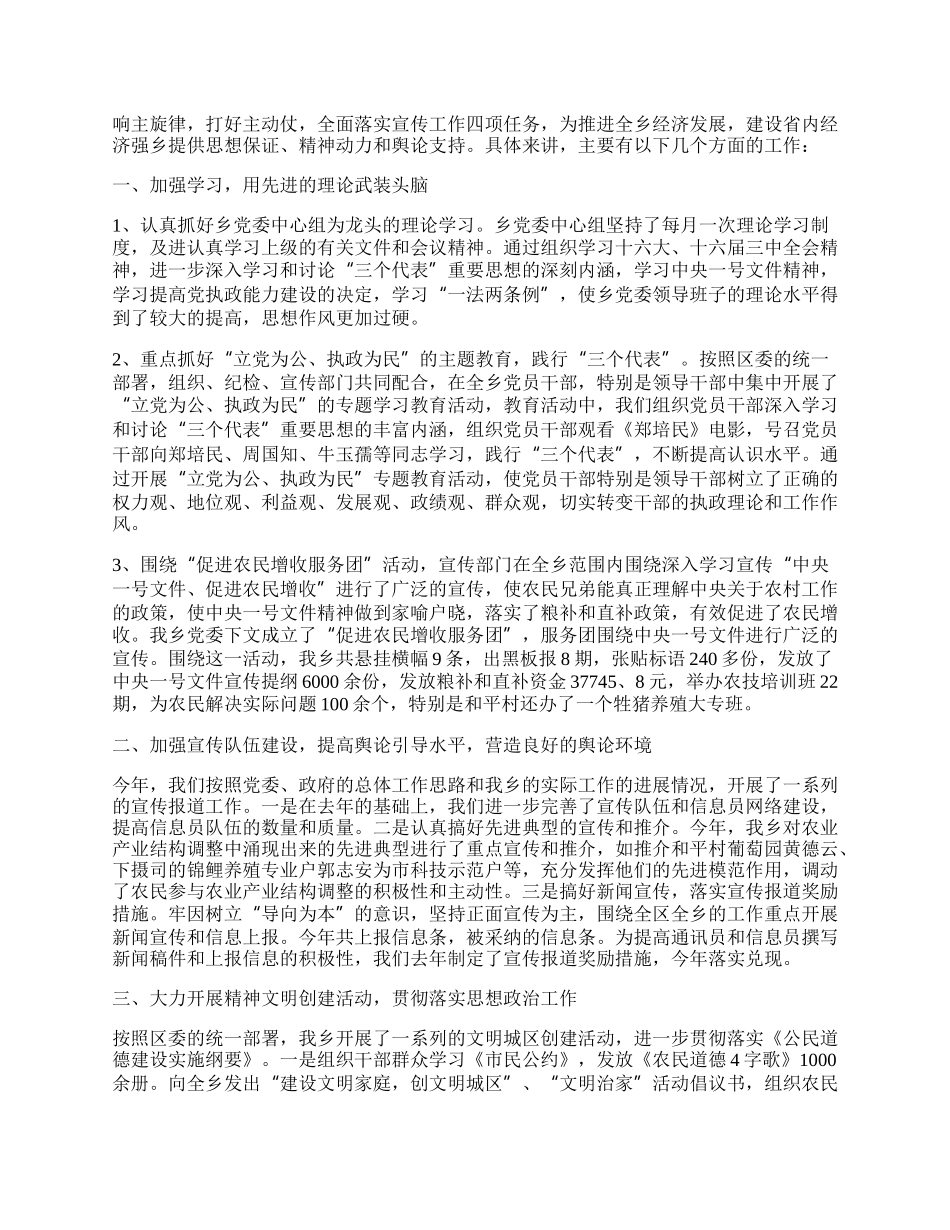 乡镇宣传思想工作总结汇报参考.docx_第3页