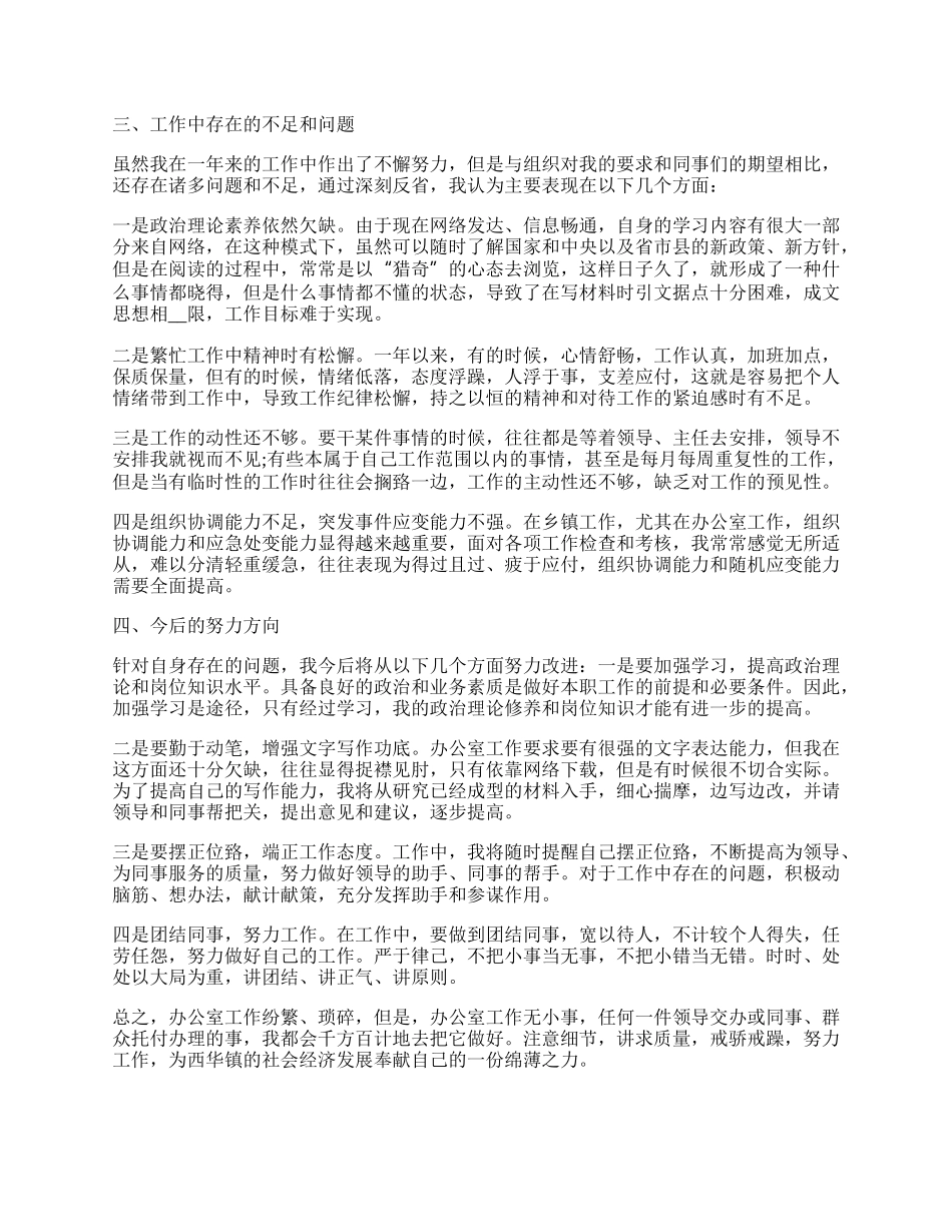 乡镇办公室工作简单总结汇报.docx_第2页