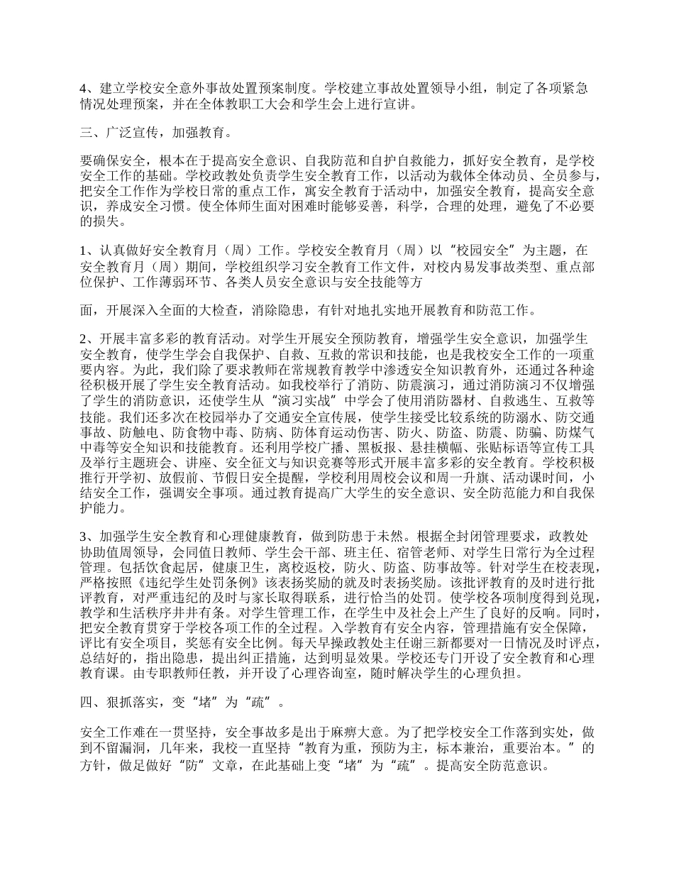 年中心学校工作总结范文五篇.docx_第2页