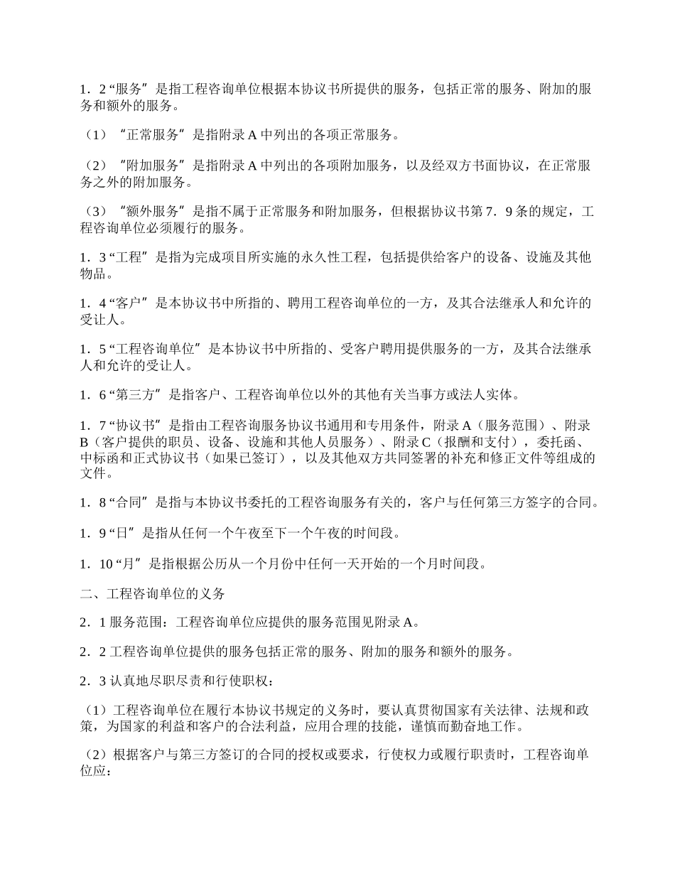 工程咨询合同范本.docx_第2页