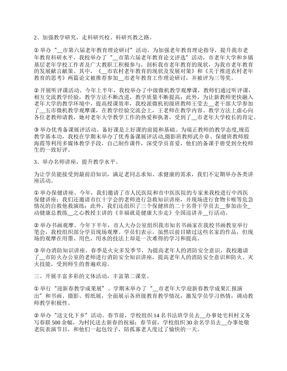 年老年学校工作总结范文.docx_第2页
