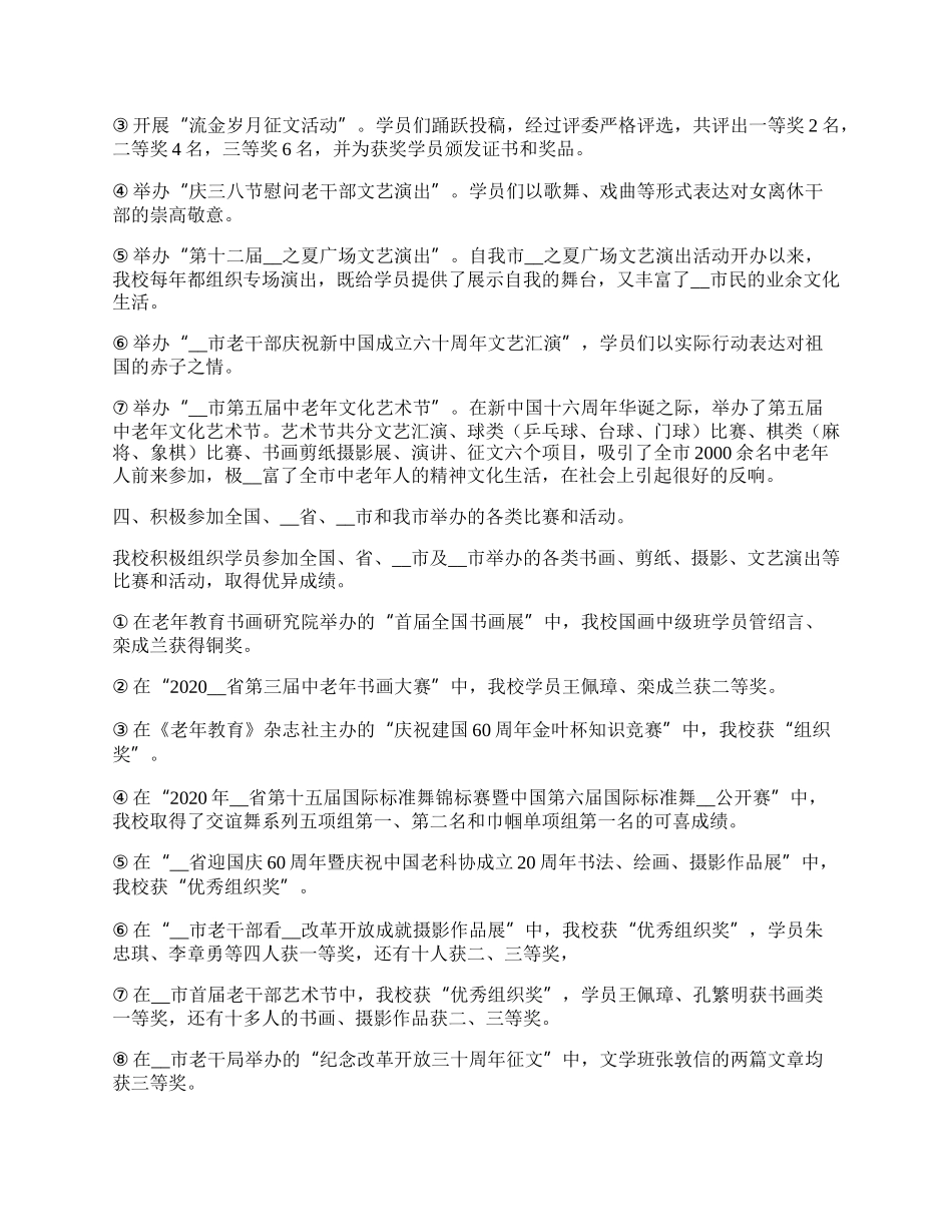 年老年学校工作总结范文.docx_第3页