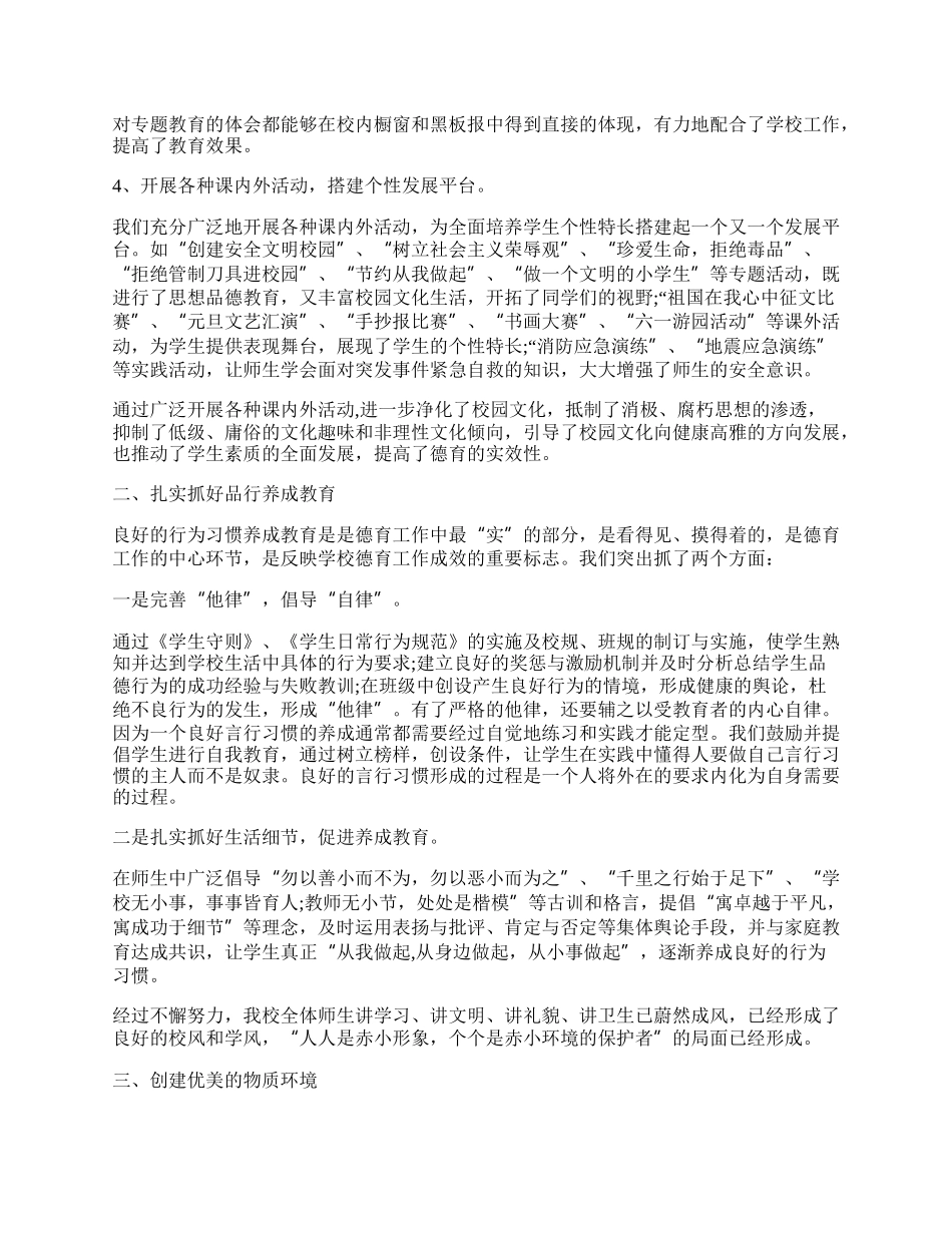 校园文化建设工作总结（精选7篇）.docx_第2页