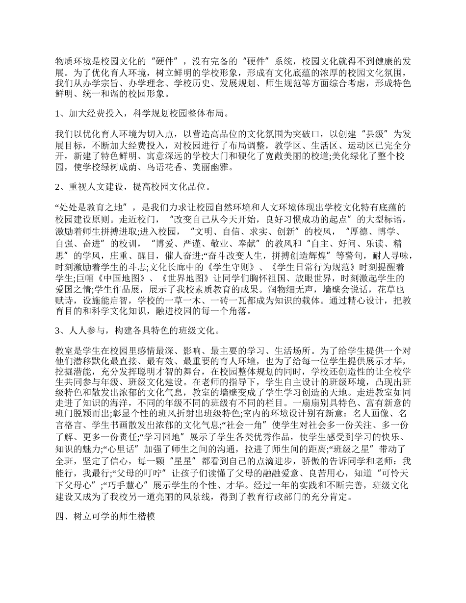 校园文化建设工作总结（精选7篇）.docx_第3页