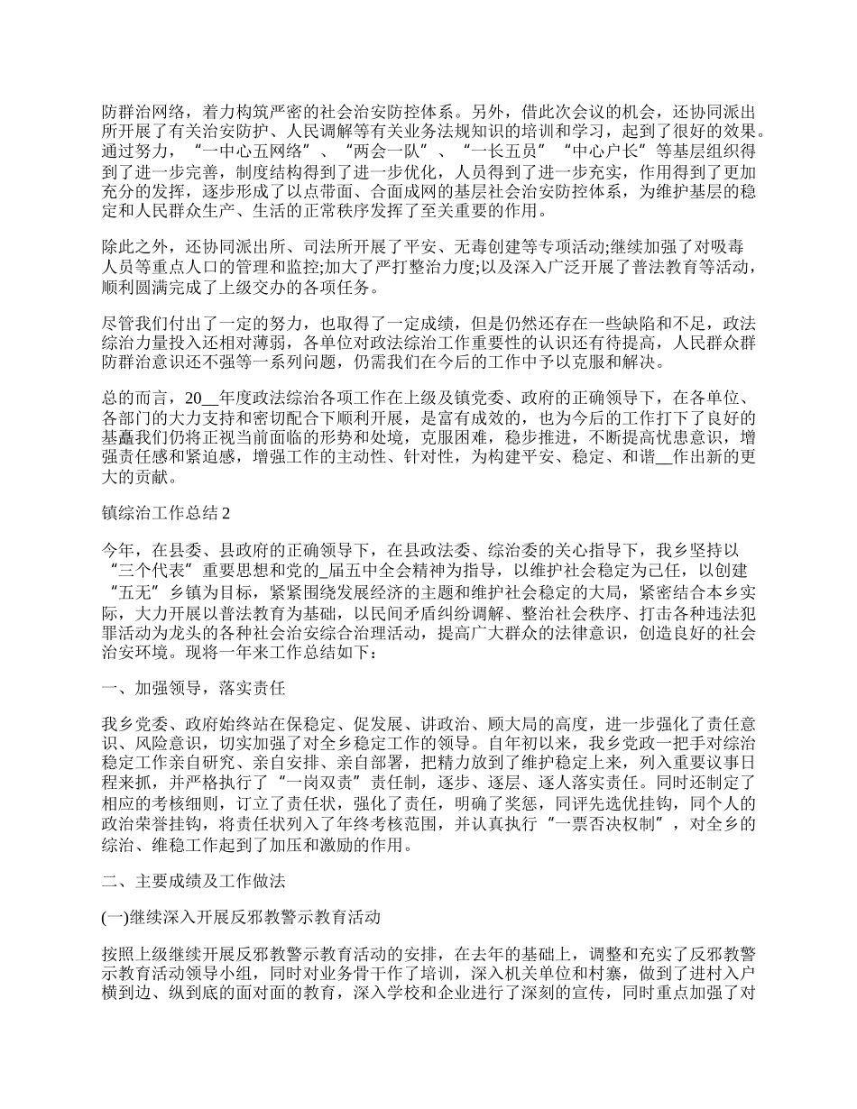 镇综治工作总结范文.docx_第2页