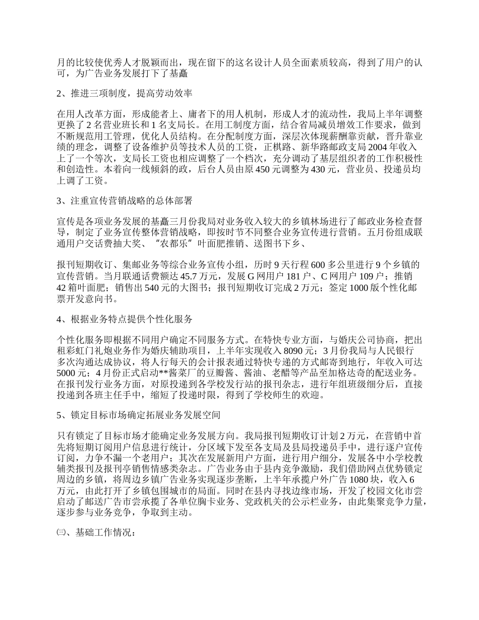 邮政局半年工作总结2.docx_第2页