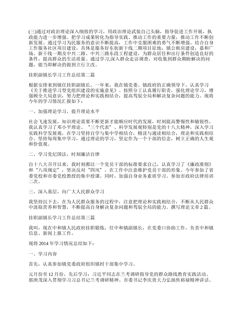 挂职副镇长学习工作总结.docx_第2页