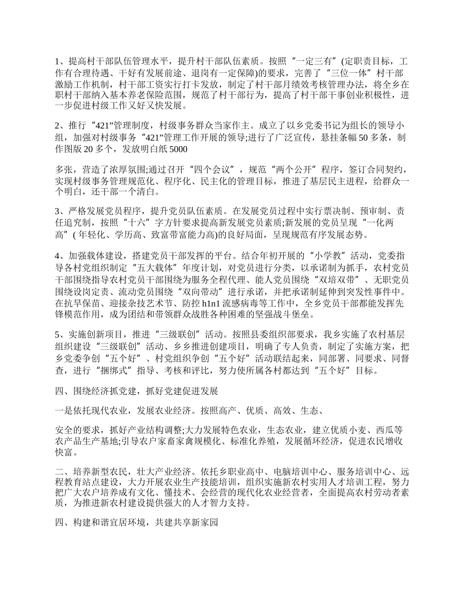 乡镇基层党建工作总结.docx_第2页