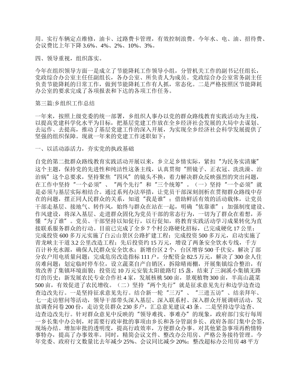 乡党政办年终工作总结8篇.docx_第3页