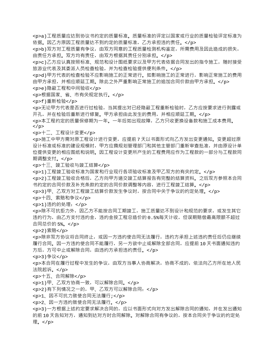 消防工程施工合同4篇.docx_第2页