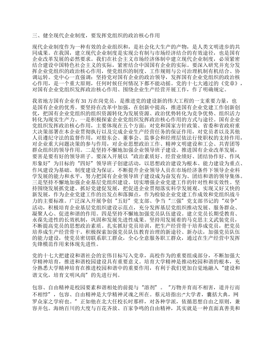 十七大心得体会.docx_第2页