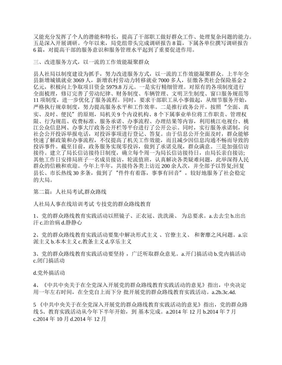 人社局落实群众路线工作报告.docx_第2页