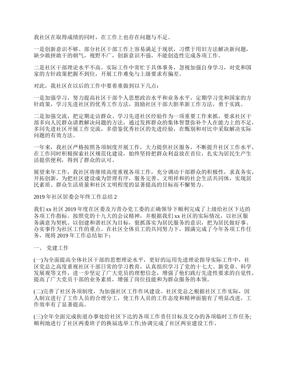 年社区居委会年终工作总结范本.docx_第3页