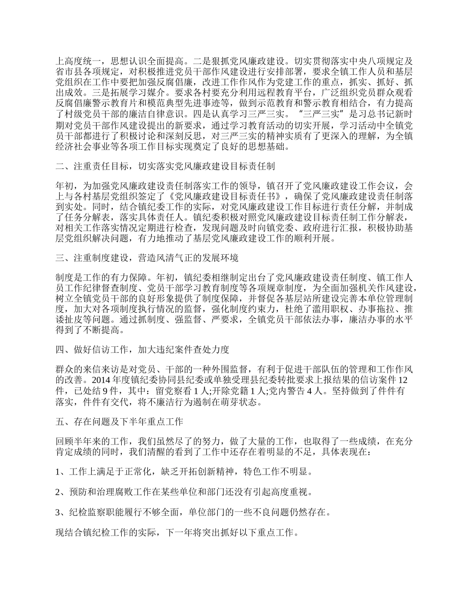 村纪检年终总结汇报参考.docx_第3页