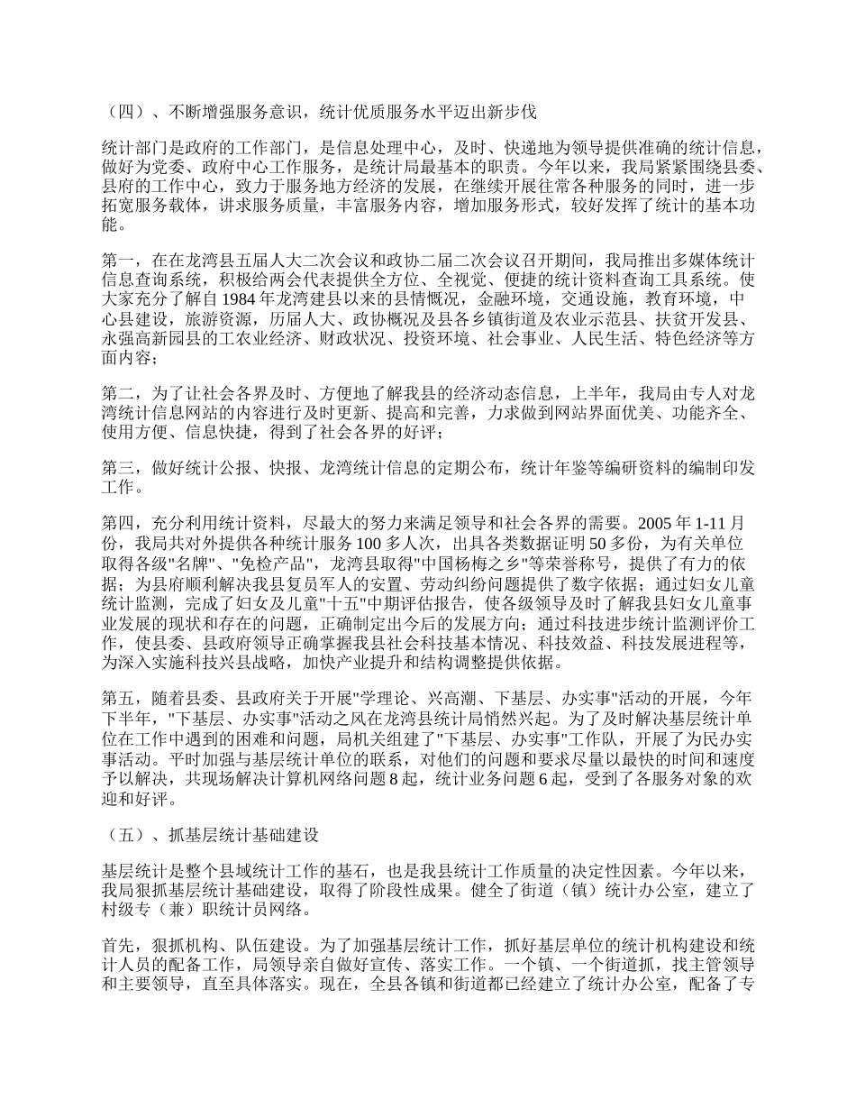 我局继续与沙城镇大郎桥村扶贫结对.docx_第2页