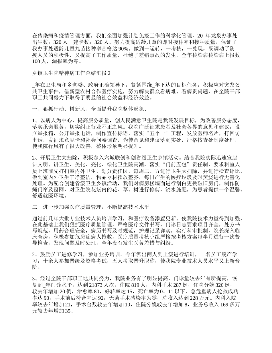 乡镇卫生院精神病工作总结汇报.docx_第3页