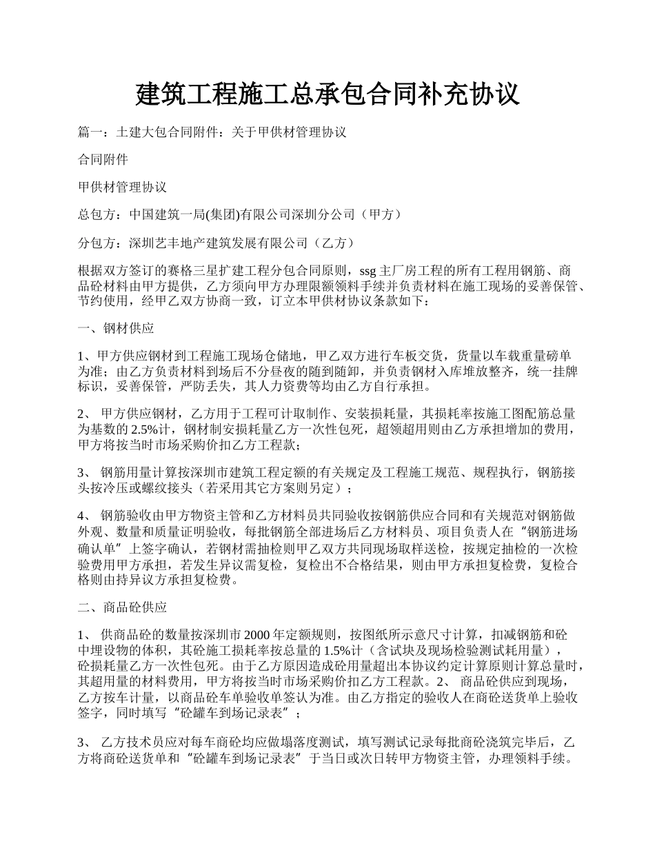 建筑工程施工总承包合同补充协议.docx_第1页