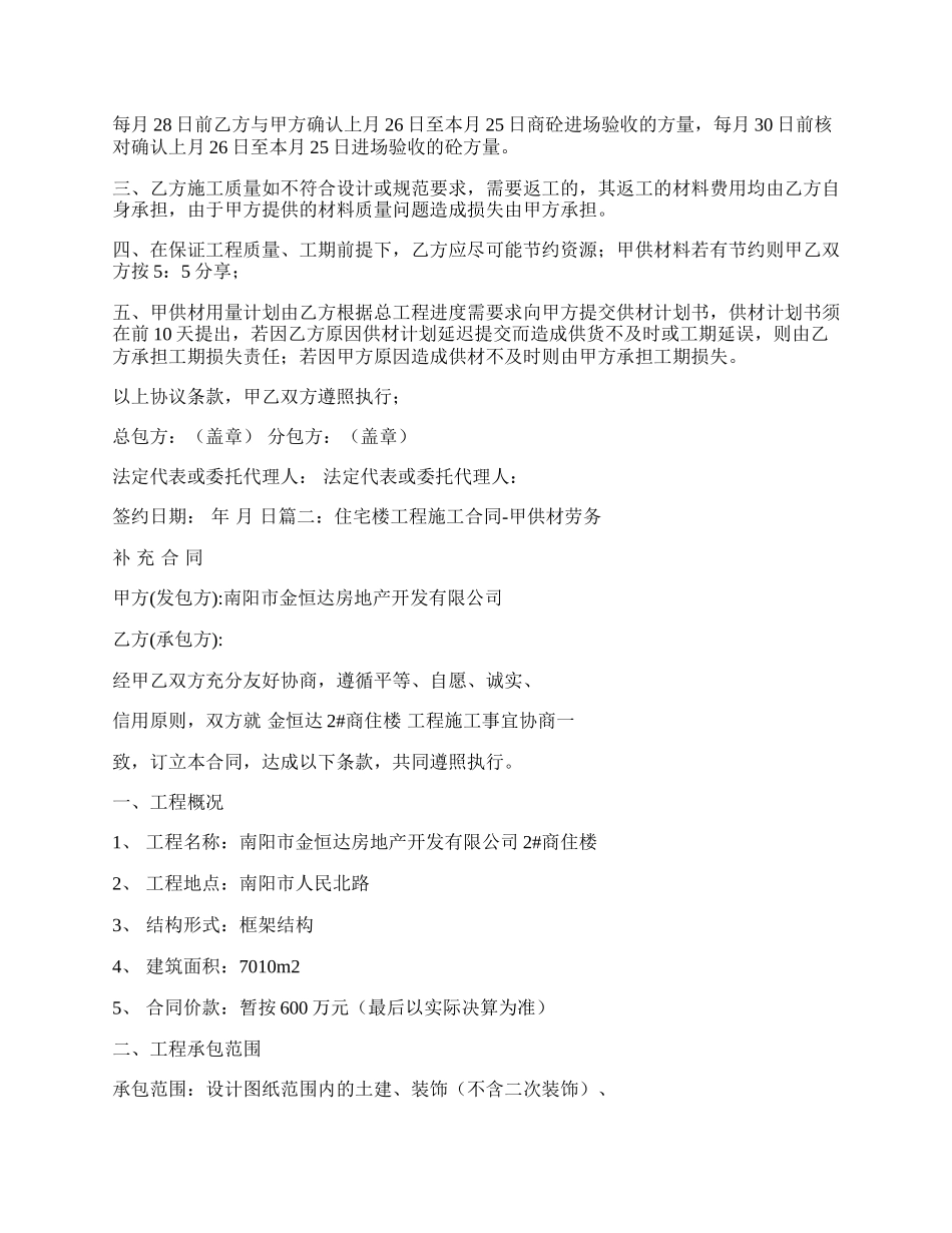 建筑工程施工总承包合同补充协议.docx_第2页