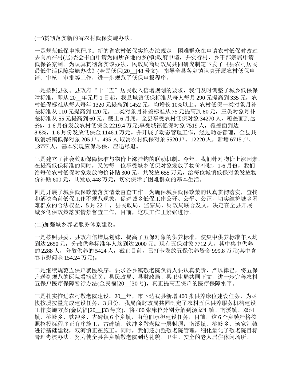 民政工作总结最新七篇【】.docx_第3页