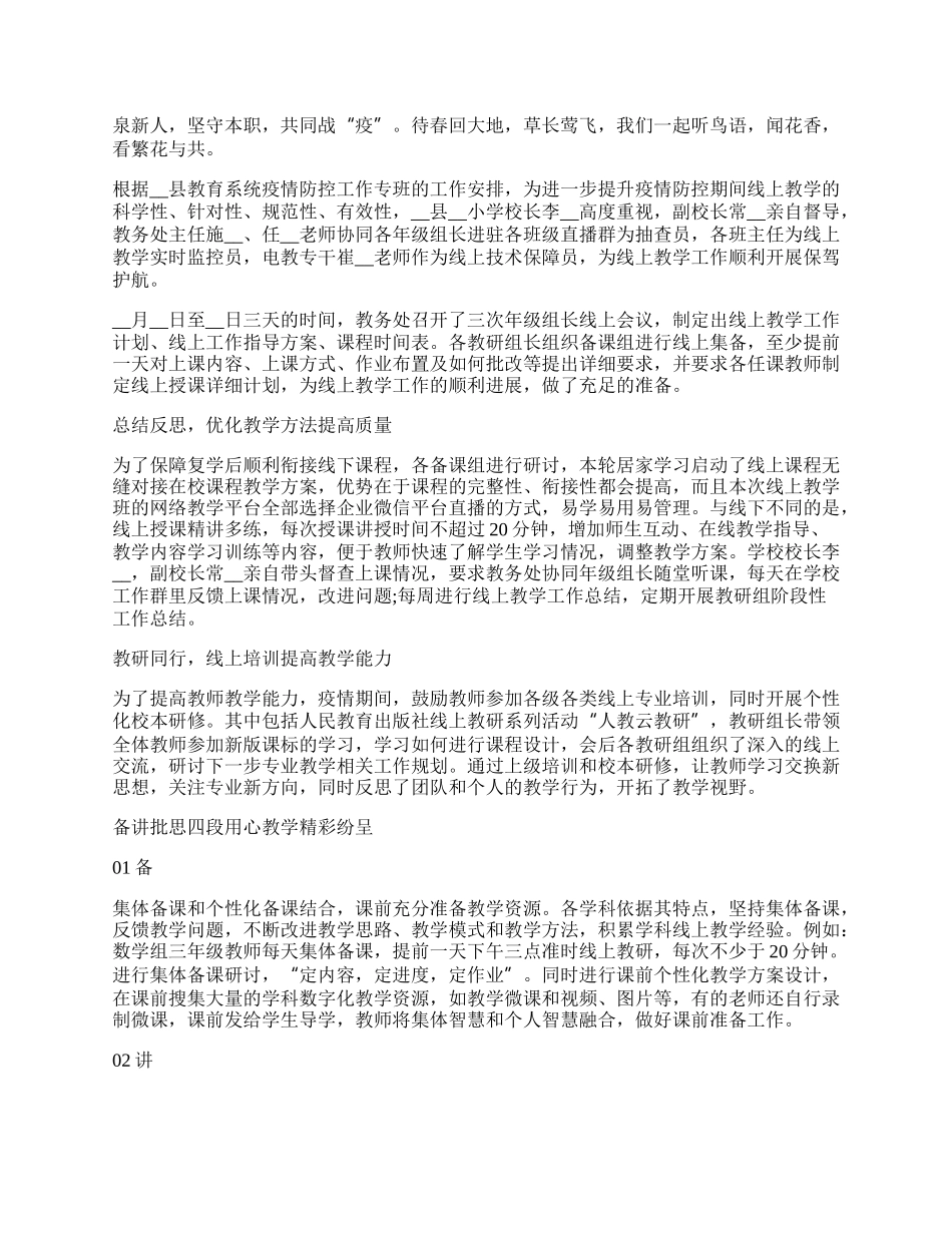 学校疫情防控工作阶段性总结字.docx_第3页