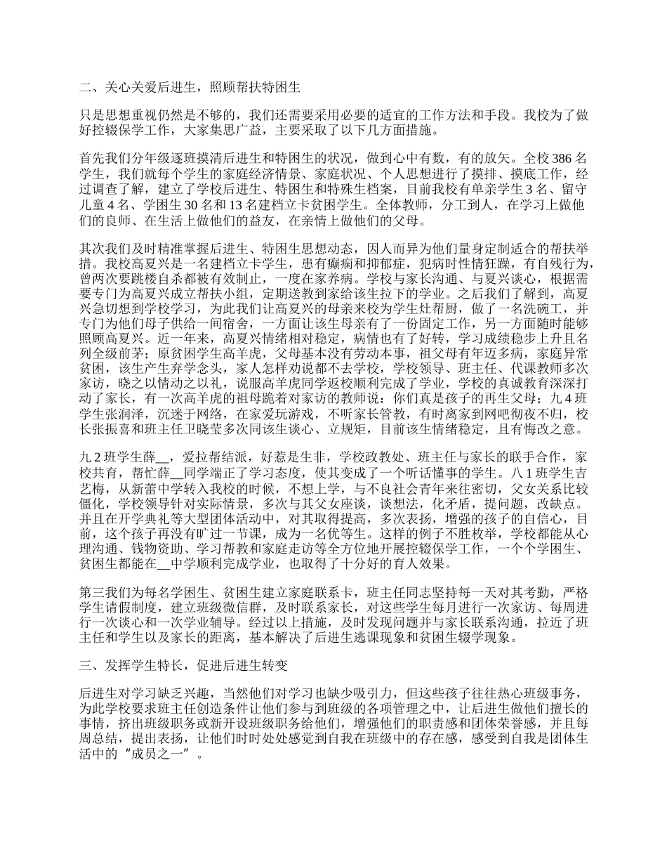 控辍保学工作成效总结汇报.docx_第2页