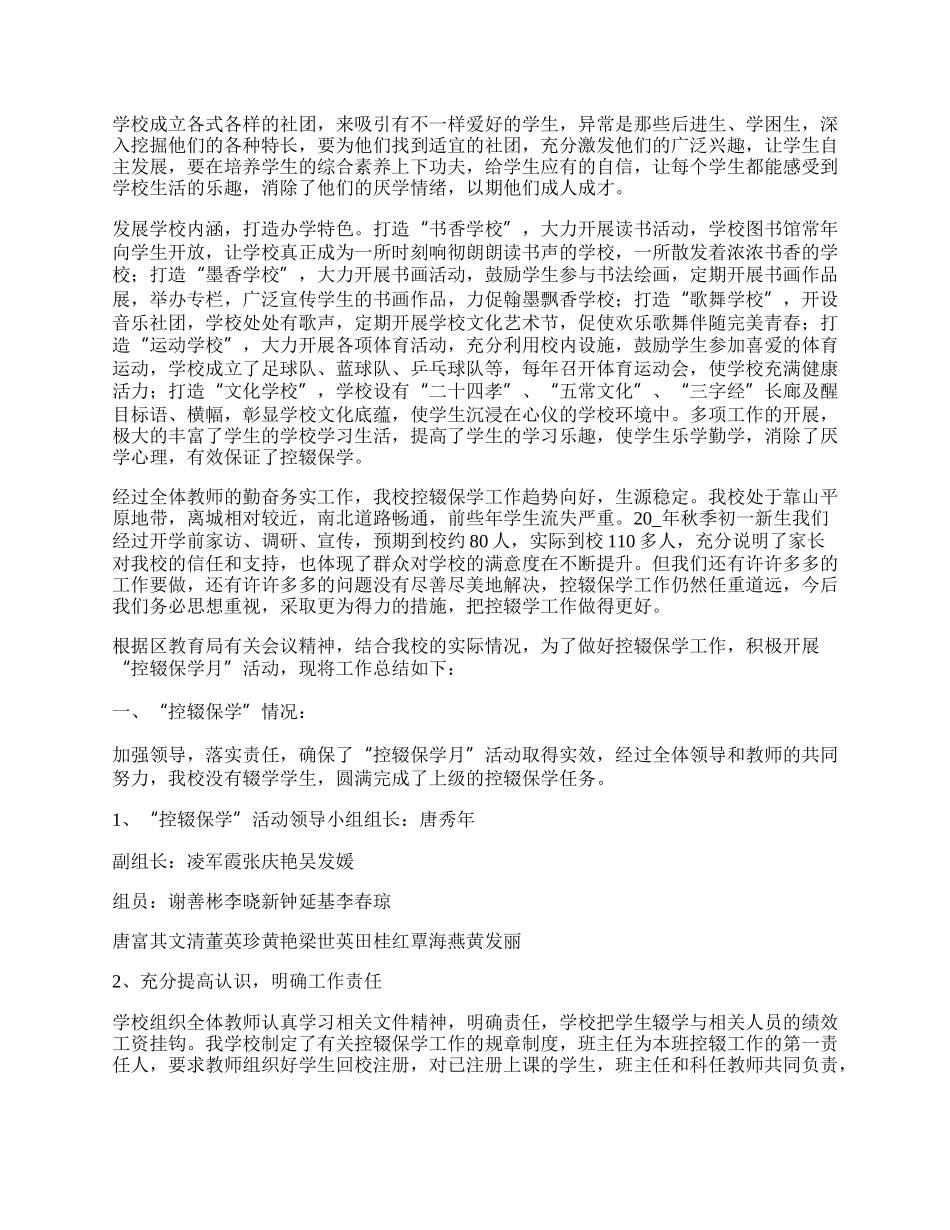 控辍保学工作成效总结汇报.docx_第3页