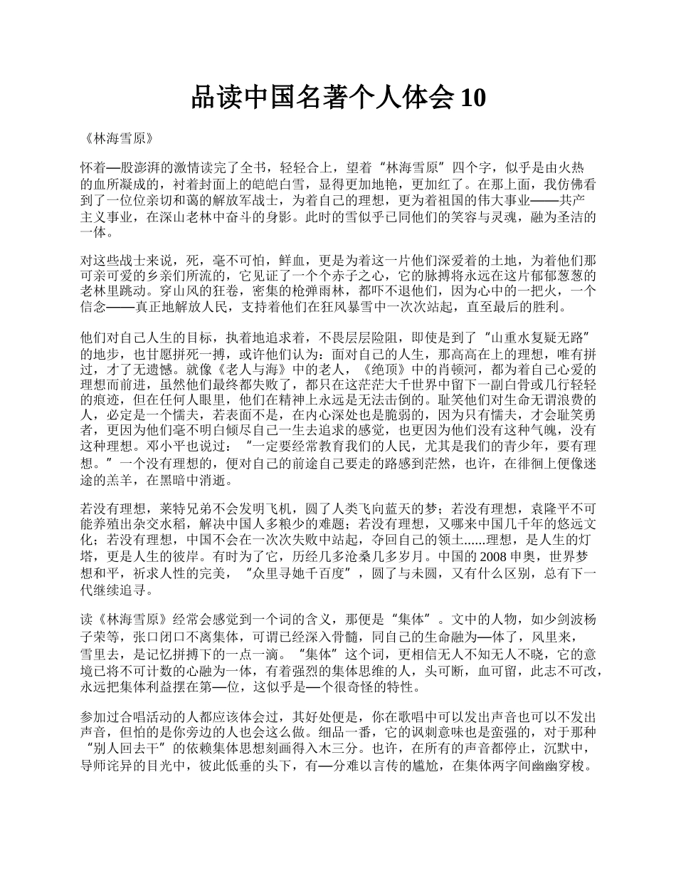 品读中国名著个人体会10.docx_第1页