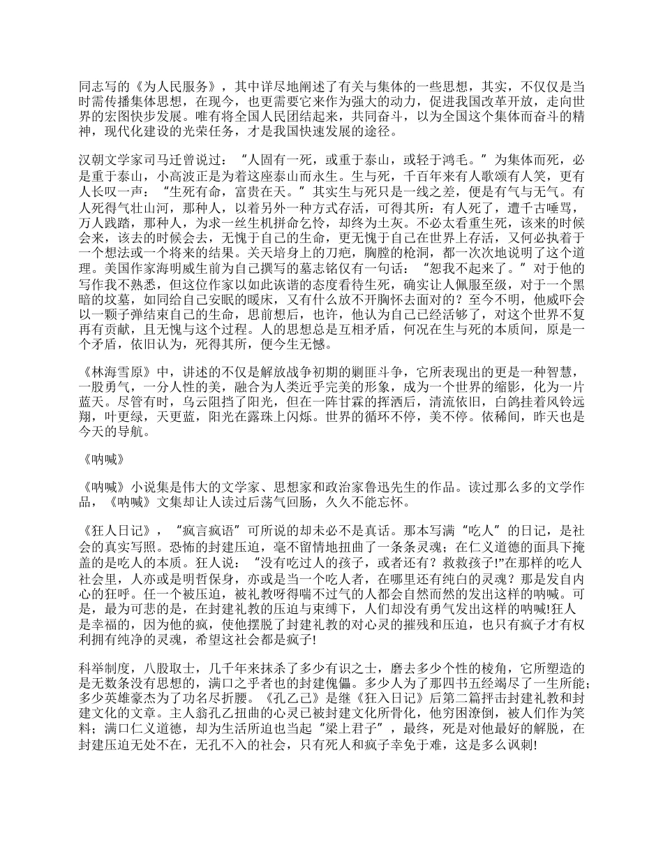 品读中国名著个人体会10.docx_第2页