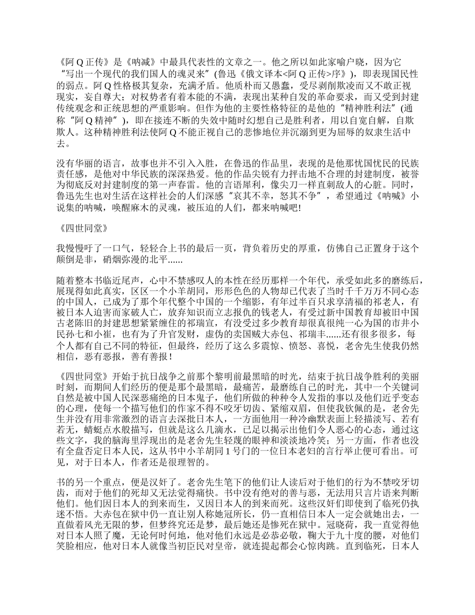 品读中国名著个人体会10.docx_第3页