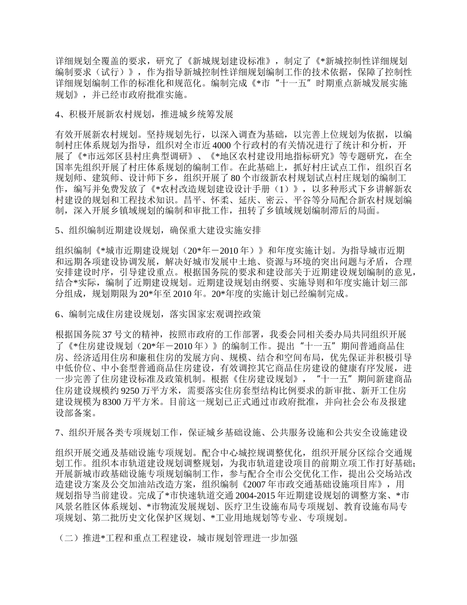 规划局工作总结及工作汇报.docx_第2页