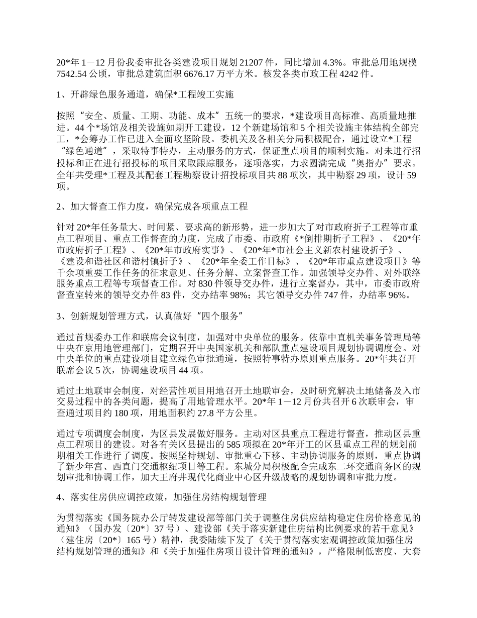 规划局工作总结及工作汇报.docx_第3页