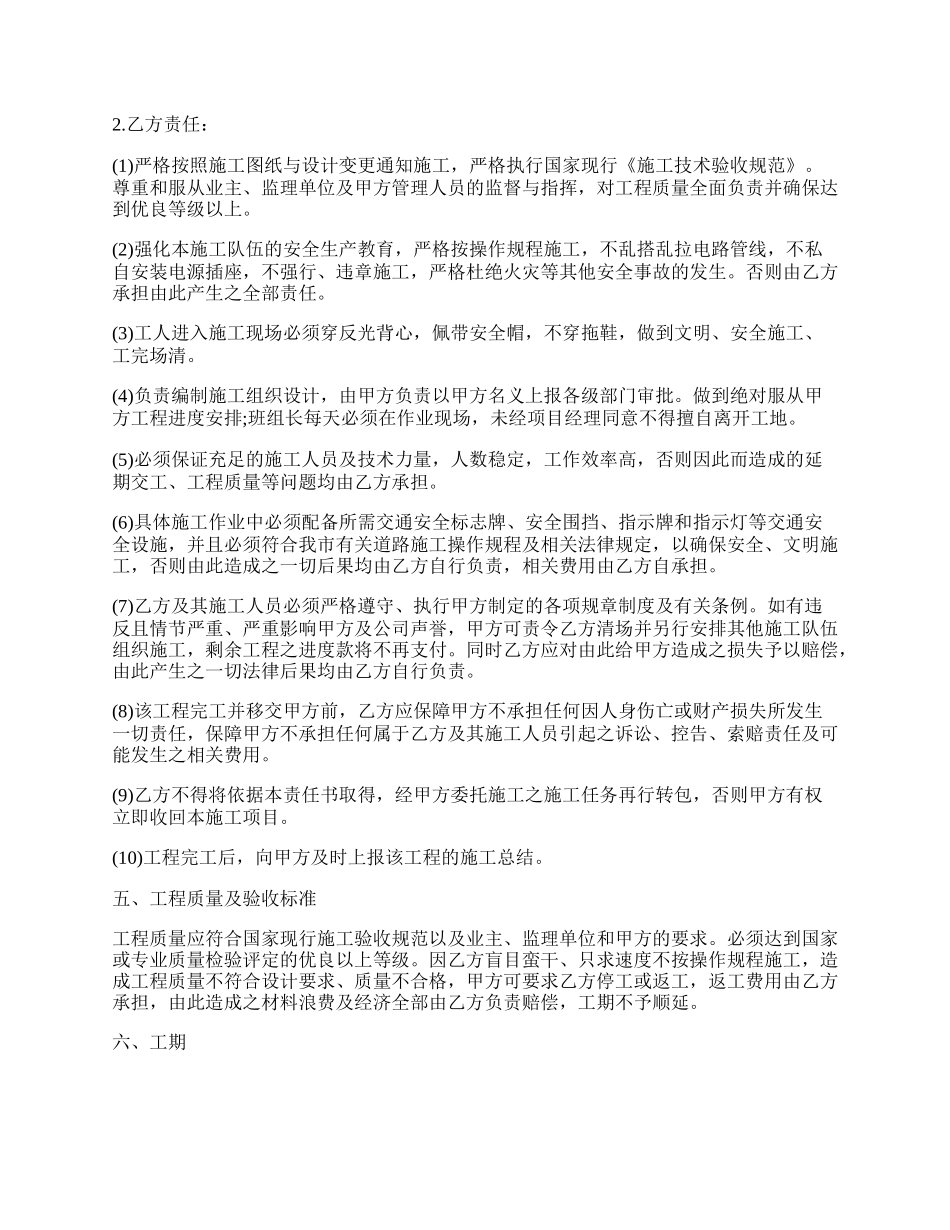 新工程施工合同新.docx_第2页