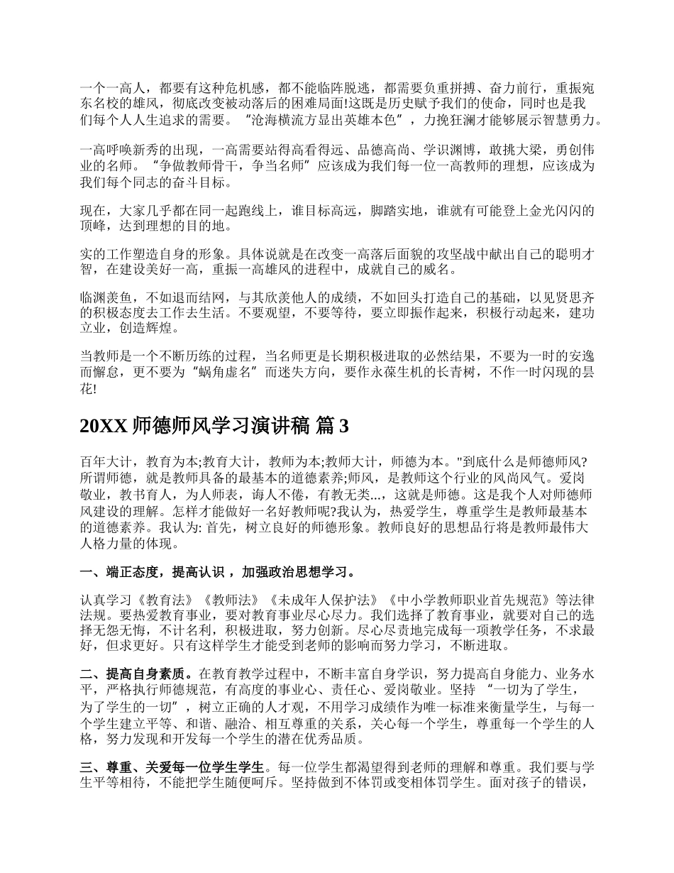 20XX师德师风学习演讲稿.docx_第3页