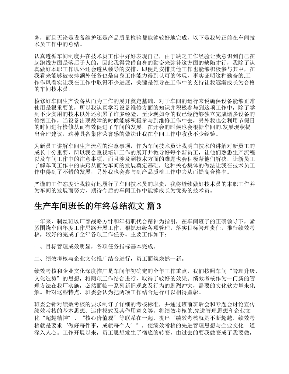 生产车间班长的年终总结范文.docx_第2页