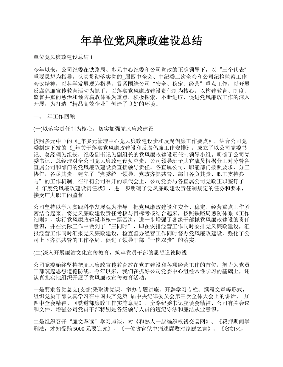 年单位党风廉政建设总结.docx_第1页