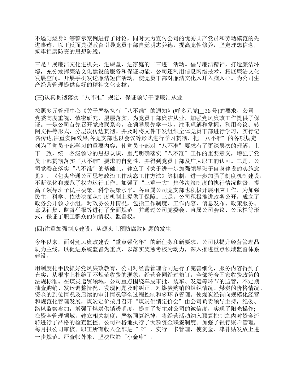 年单位党风廉政建设总结.docx_第2页