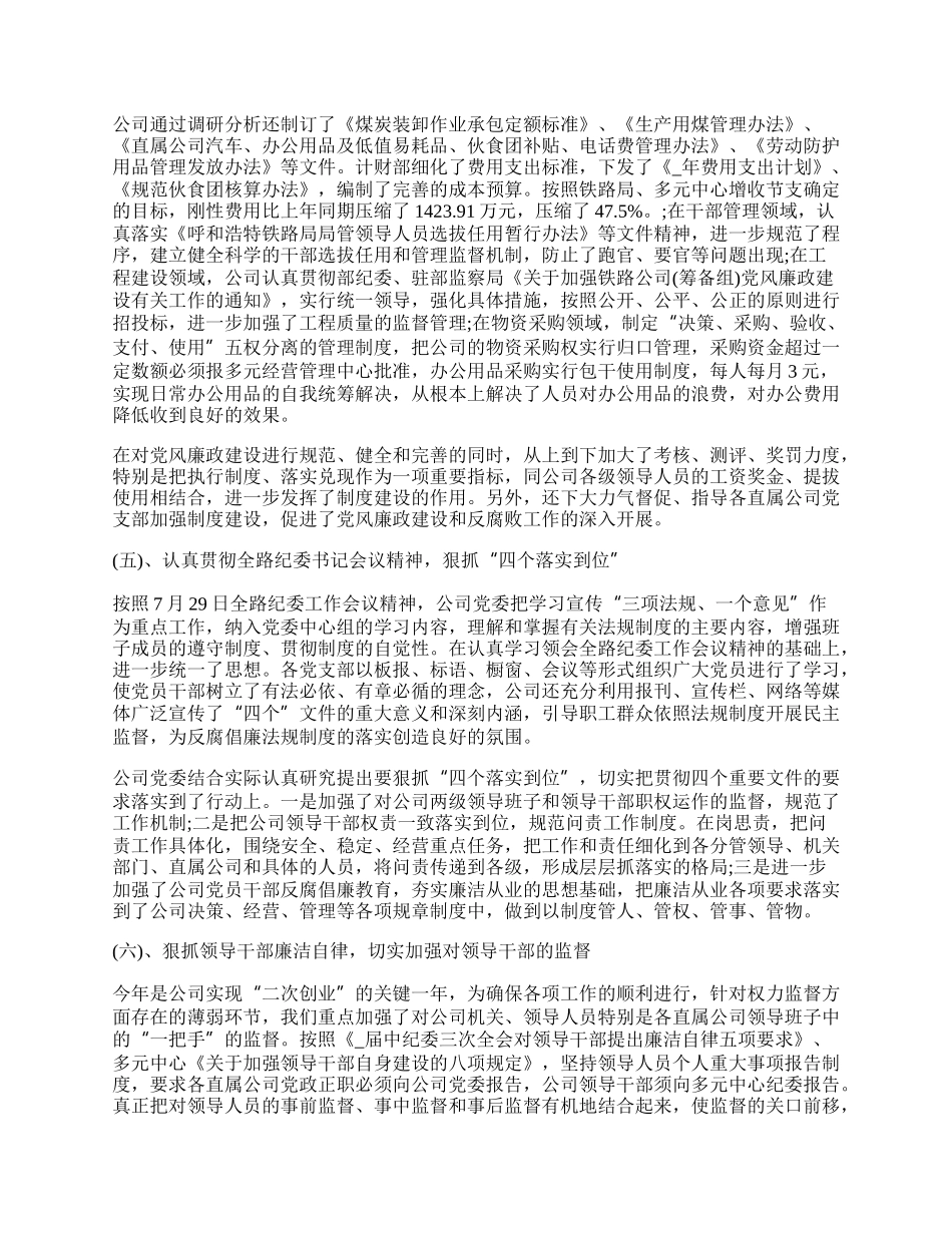 年单位党风廉政建设总结.docx_第3页