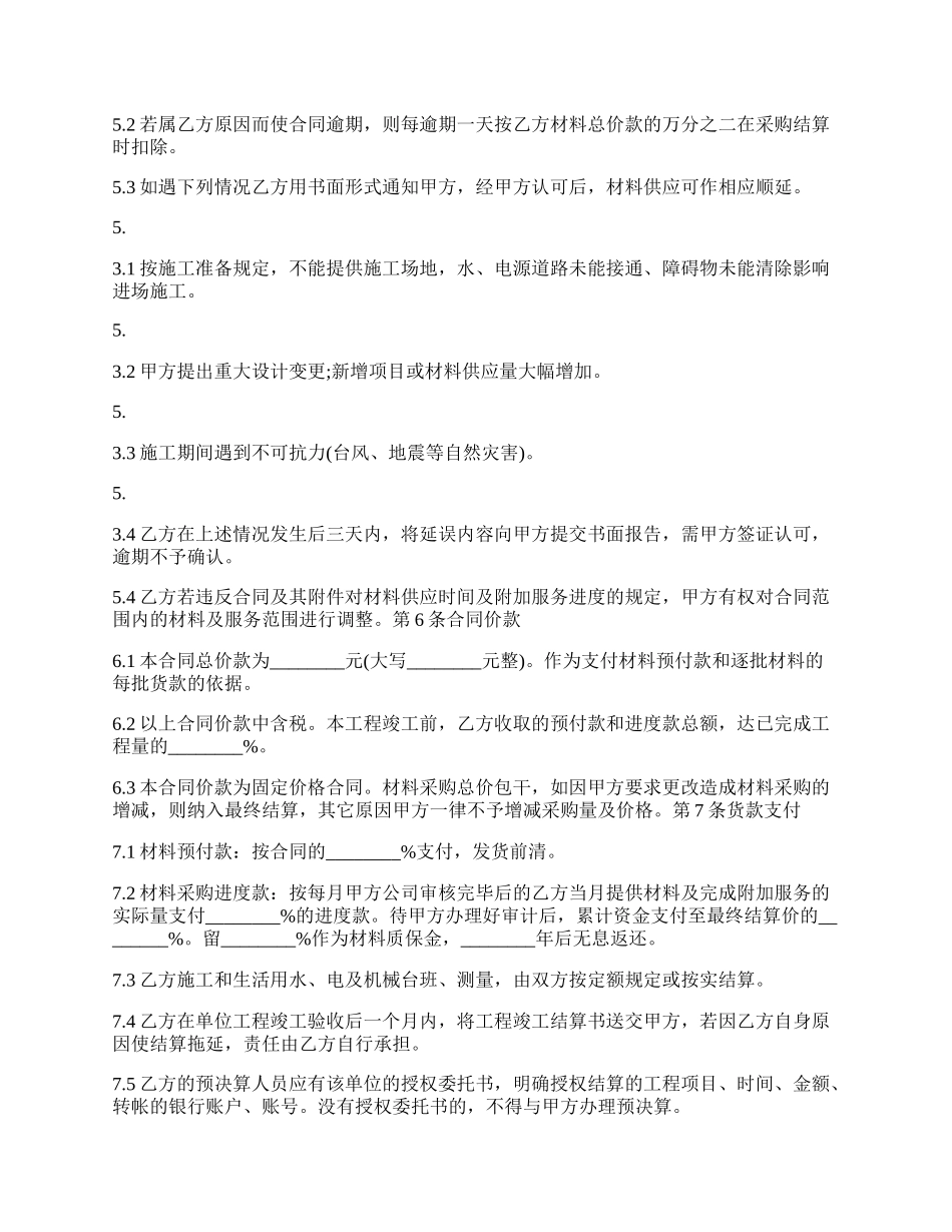 五金材料采购合同书模板.docx_第2页