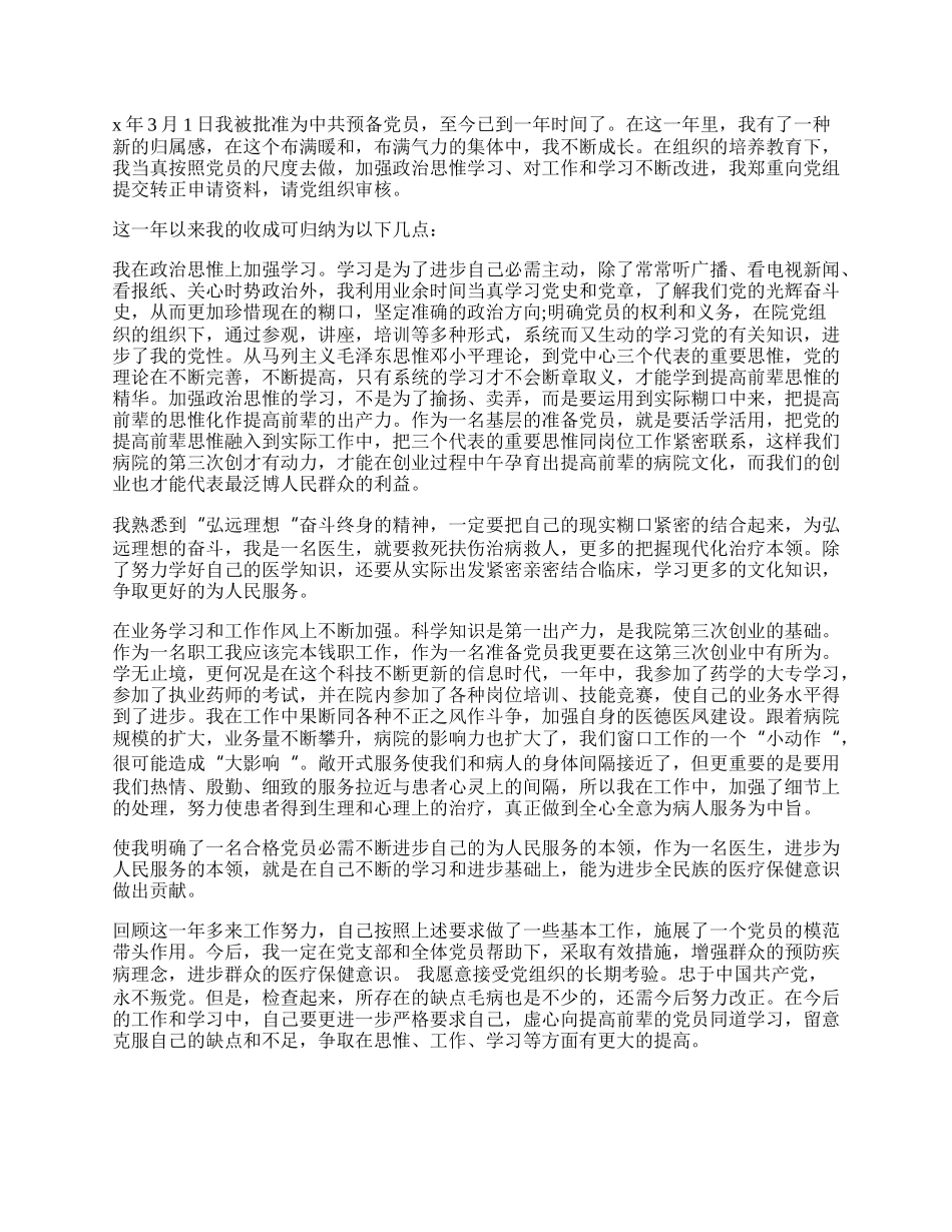 医院职位转正申请工作总结.docx_第2页