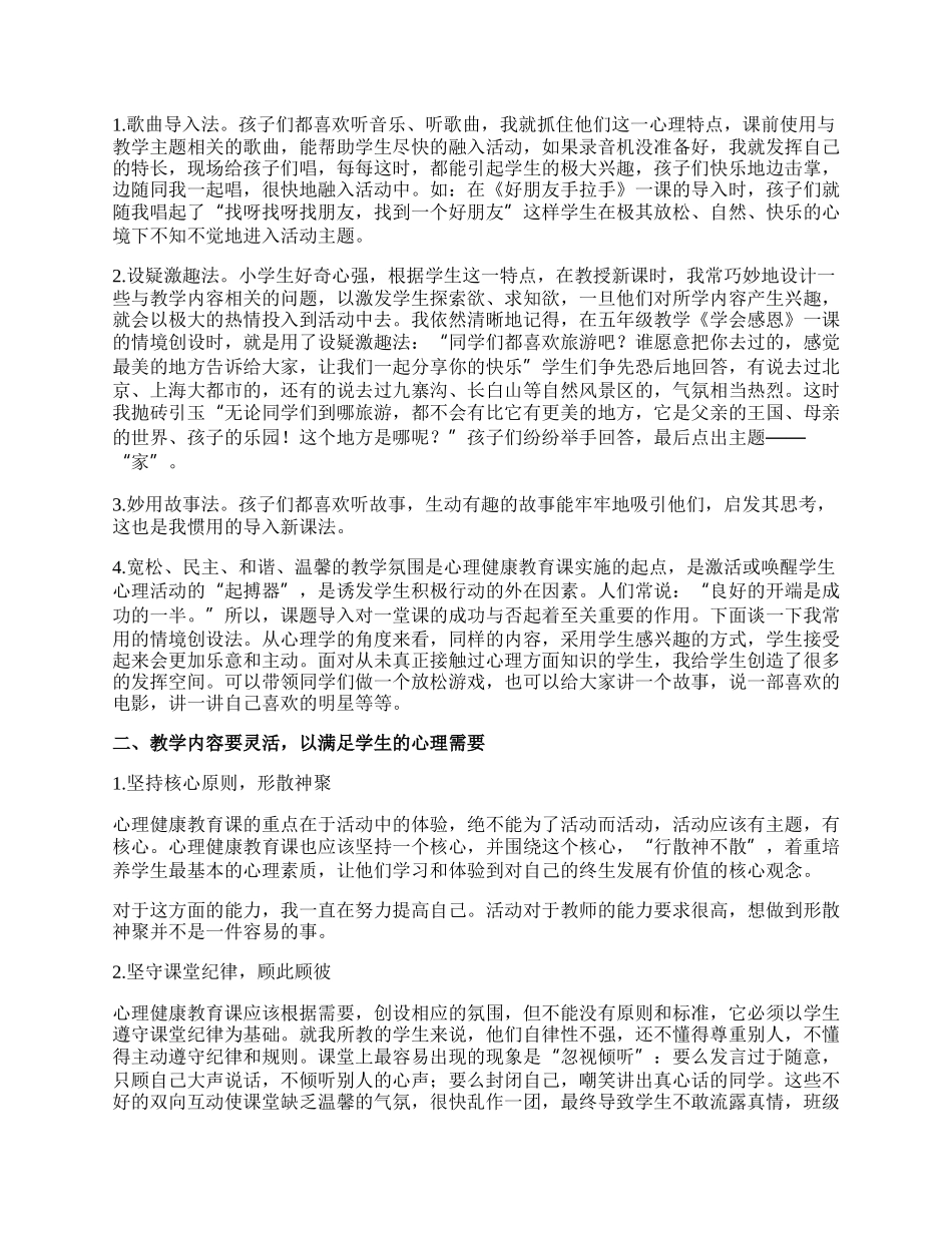 初中心理健康教育直播课心得体会.docx_第3页